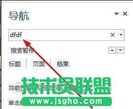 怎么取消word的脚注横线