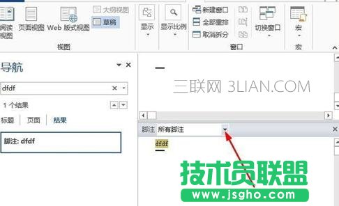 怎么取消word的脚注横线