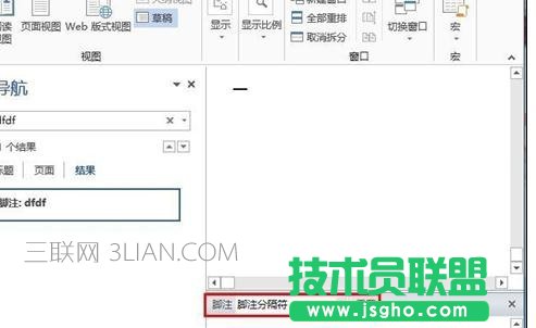 怎么取消word的脚注横线
