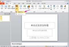 ppt如何制作歌曲的字幕