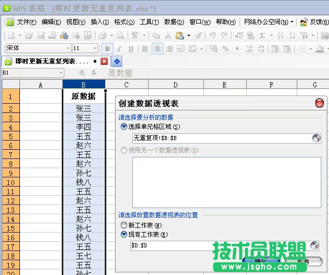 WPS表格如何自动提取无重复项   三联