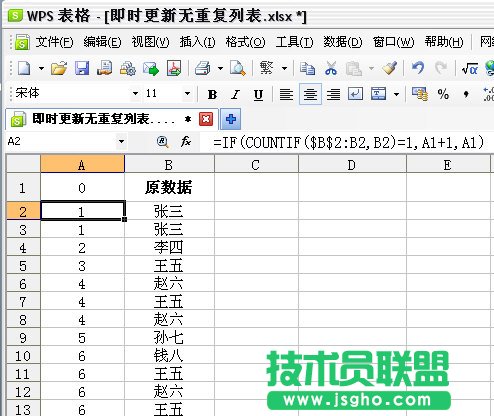 WPS表格自动提取无重复项教程