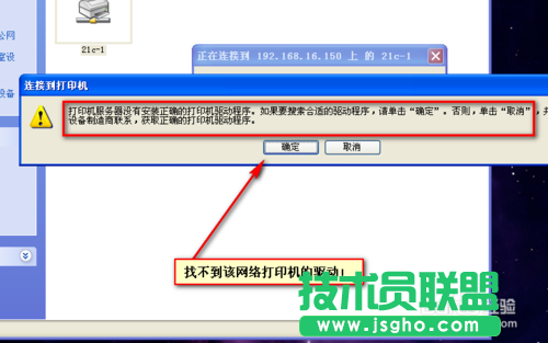 番茄花园xp系统安装网络打印机方法(4)