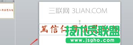 ppt如何插入毛笔字