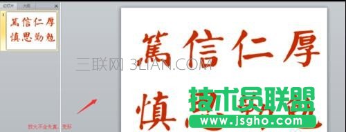 ppt如何插入毛笔字