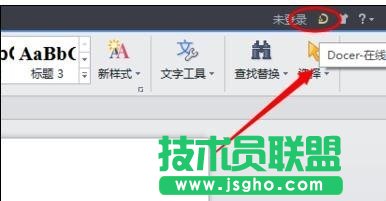 wps如何设置显示在线模板 三联