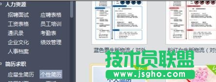 wps怎样设置显示在线模板