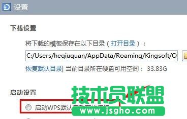 wps怎样设置显示在线模板