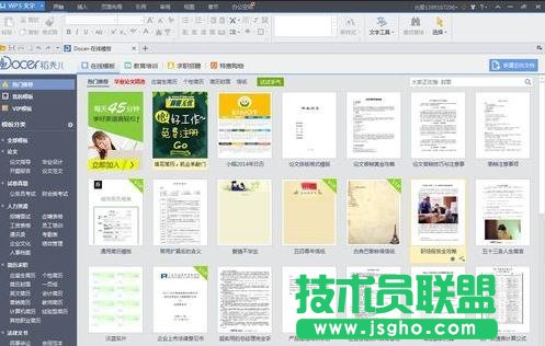 wps使用在线模板方法