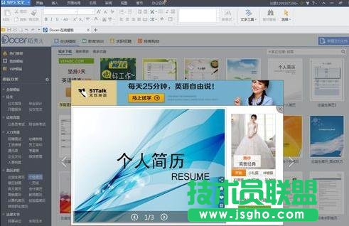 wps使用在线模板方法