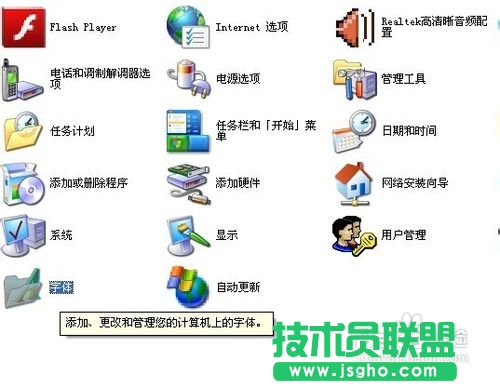 新萝卜家园windows xp系统字体更改方法(9)