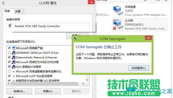 如何处理Win8.1提示com surrogate已停止工作的问题