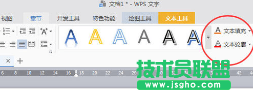 wps文字如何插入艺术字
