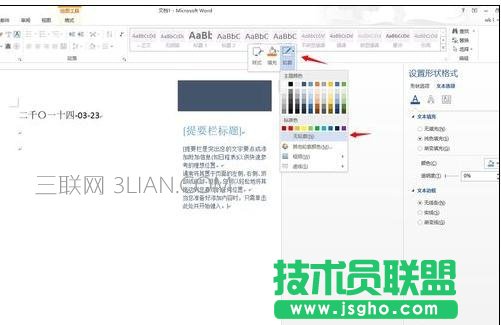 word怎么学习插入无轮廓文本框