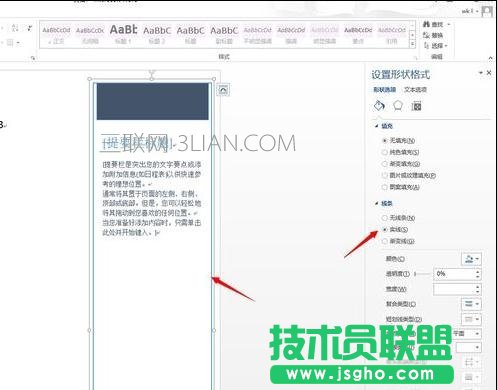 word怎么学习插入无轮廓文本框