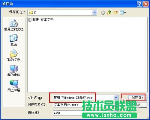 深度技术XP系统漫游的禁用方法设置(3)