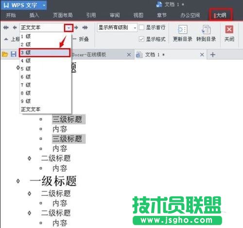 WPS文字怎么设置标题样式
