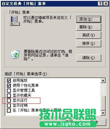 技术员联盟xp系统显示运行及清除记录(4)