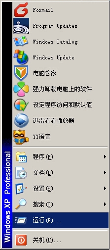 技术员联盟xp系统显示运行及清除记录(5)