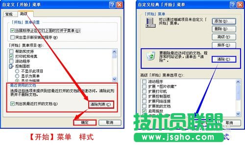 技术员联盟xp系统显示运行及清除记录(11)