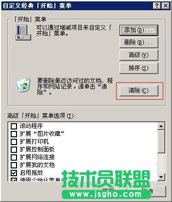 技术员联盟xp系统显示运行及清除记录(7)