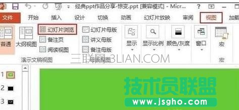 ppt中如何设置字体连续闪烁动画 三联
