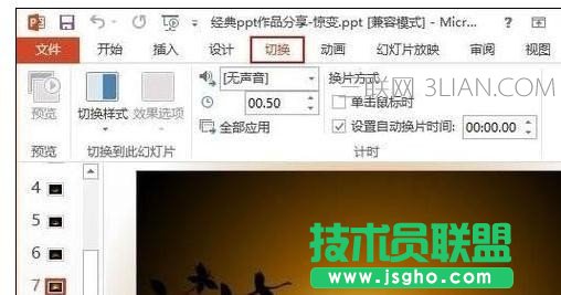 ppt中如何设置字体连续闪烁动画