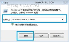 如何关闭win8自动待机