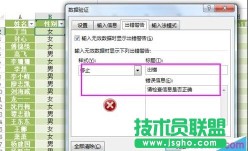 如何设置Excel的数据有效性并提示出错警告