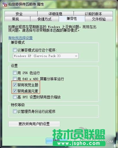 《仙剑奇侠传5前传》花屏解决技巧