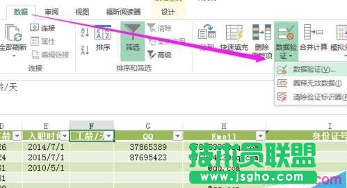 如何设置Excel的数据有效性并提示出错警告