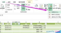 Excel数据出错警告设置方法