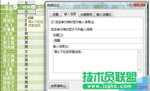 如何设置Excel的数据有效性并提示出错警告