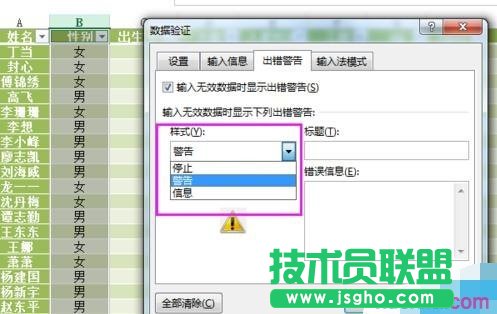 如何设置Excel的数据有效性并提示出错警告