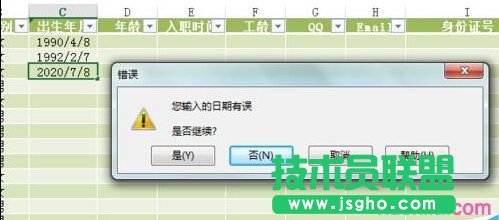 如何设置Excel的数据有效性并提示出错警告