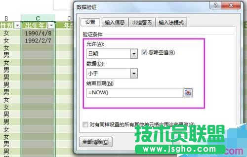 如何设置Excel的数据有效性并提示出错警告