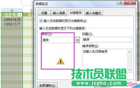 如何设置Excel的数据有效性并提示出错警告