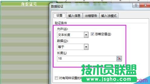 如何设置Excel的数据有效性并提示出错警告
