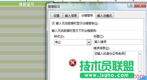 如何设置Excel的数据有效性并提示出错警告