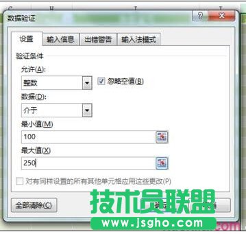 如何设置Excel的数据有效性并提示出错警告