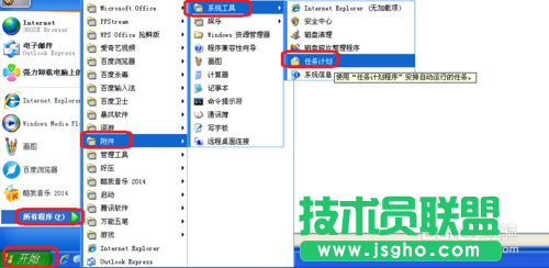 番茄花园xp sp3定时关机设置方法