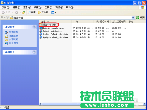 番茄花园xp sp3定时关机设置方法(1)