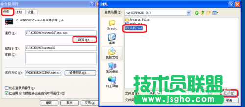 番茄花园xp sp3定时关机设置方法(4)