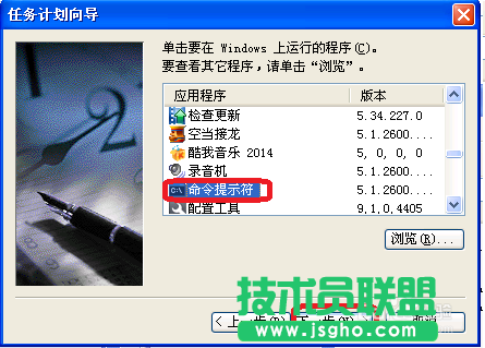 番茄花园xp sp3定时关机设置方法(9)