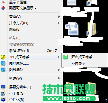 在技术员win7中开启360桌面助手之教程 1