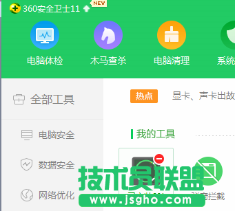 在技术员win7中开启360桌面助手之教程 2