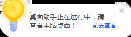 在技术员win7中开启360桌面助手之教程 4