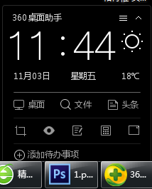 在技术员win7中开启360桌面助手之教程 5