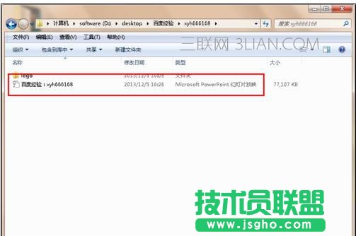 ppt取消自动播放方法 三联