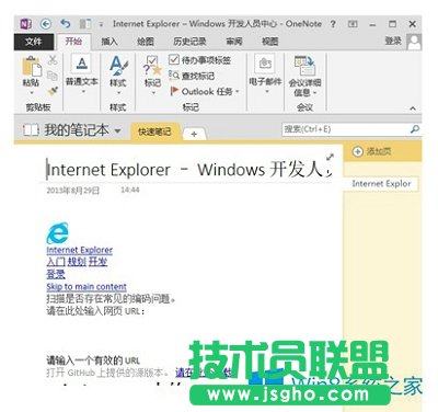 Windows8.1网页禁止复制的处理措施
